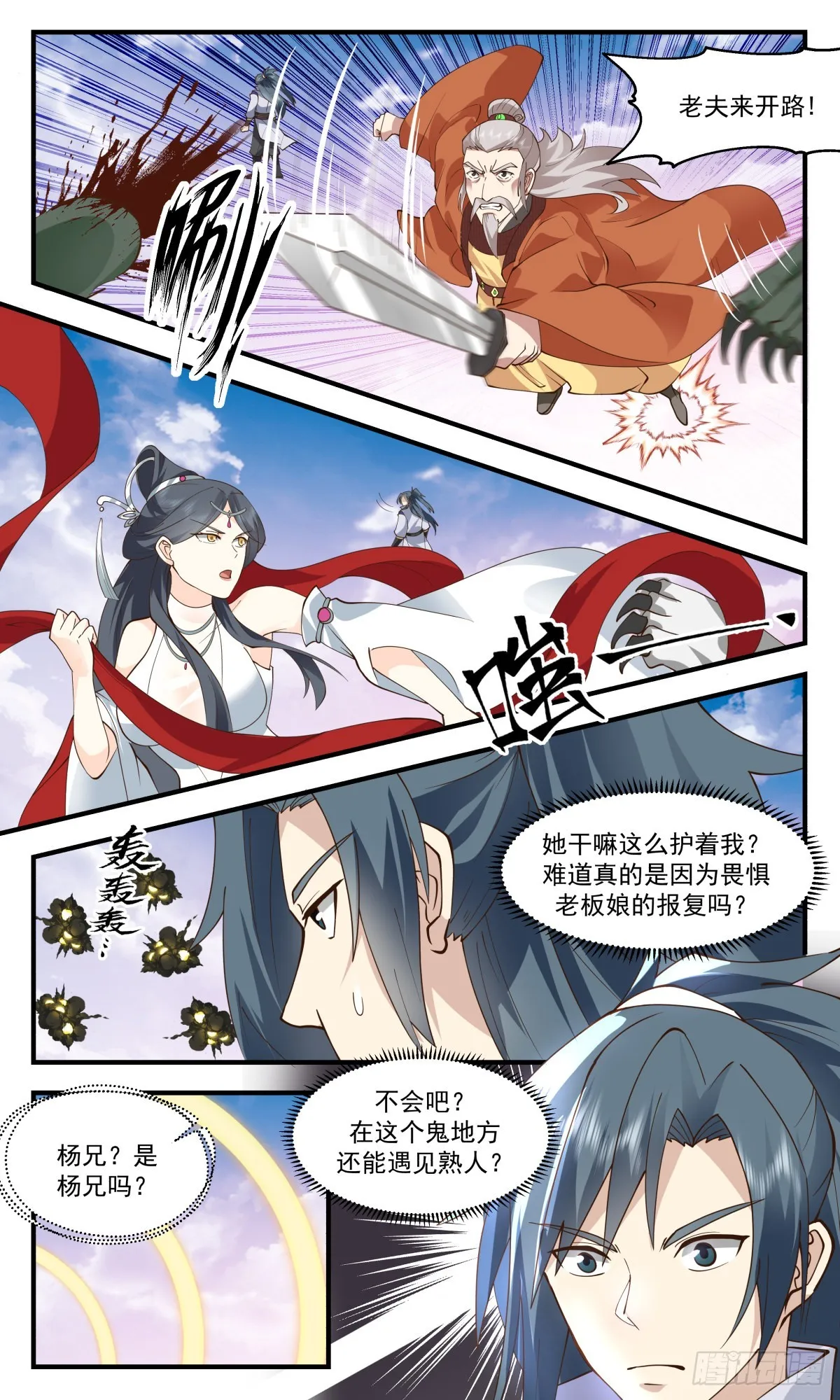 武炼巅峰漫画漫画,2642 太墟境篇-单挑雷吼3图