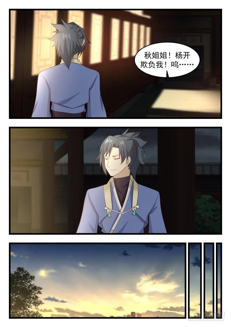 武炼巅峰漫画漫画,485 双修4图