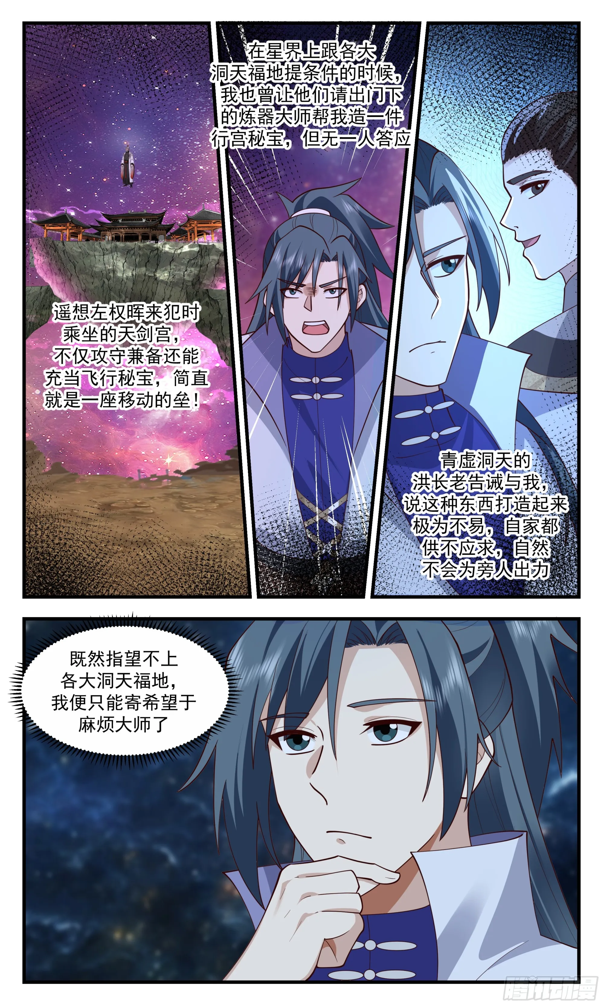 武炼巅峰动漫在线观看漫画,2896 大衍域篇-大衍福地1图