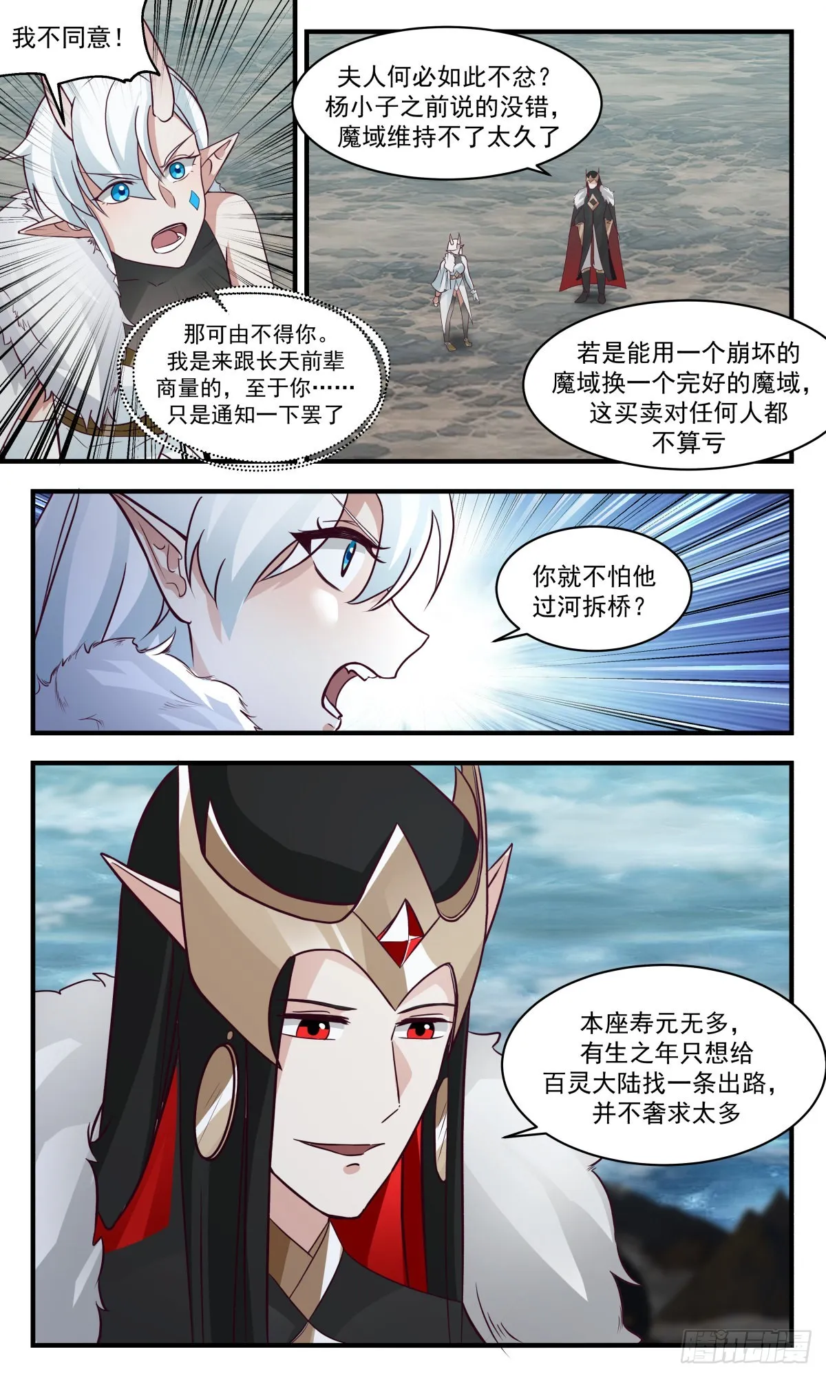 武炼巅峰漫画,2457 人魔大战篇---苦肉计4图