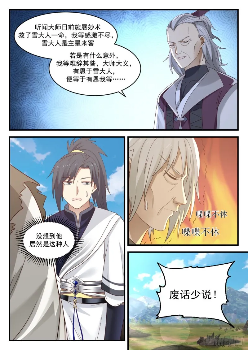 武炼巅峰动漫在线观看全集免费星辰影院漫画,946 这群小兔崽子5图