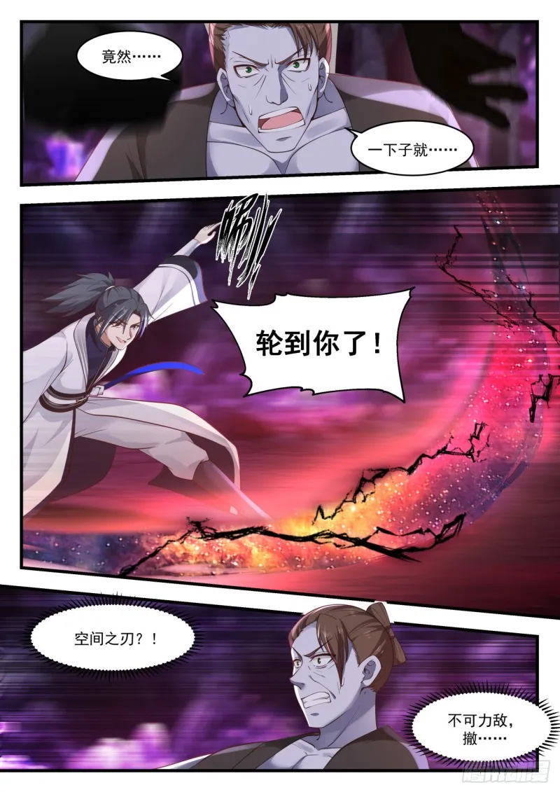 武炼巅峰漫画漫画,1206 得手3图