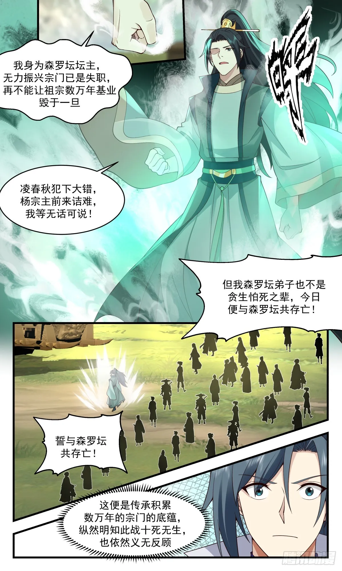 武炼巅峰动漫在线观看全集免费星辰影院漫画,2805 罪星之争篇-踏平森罗坛5图