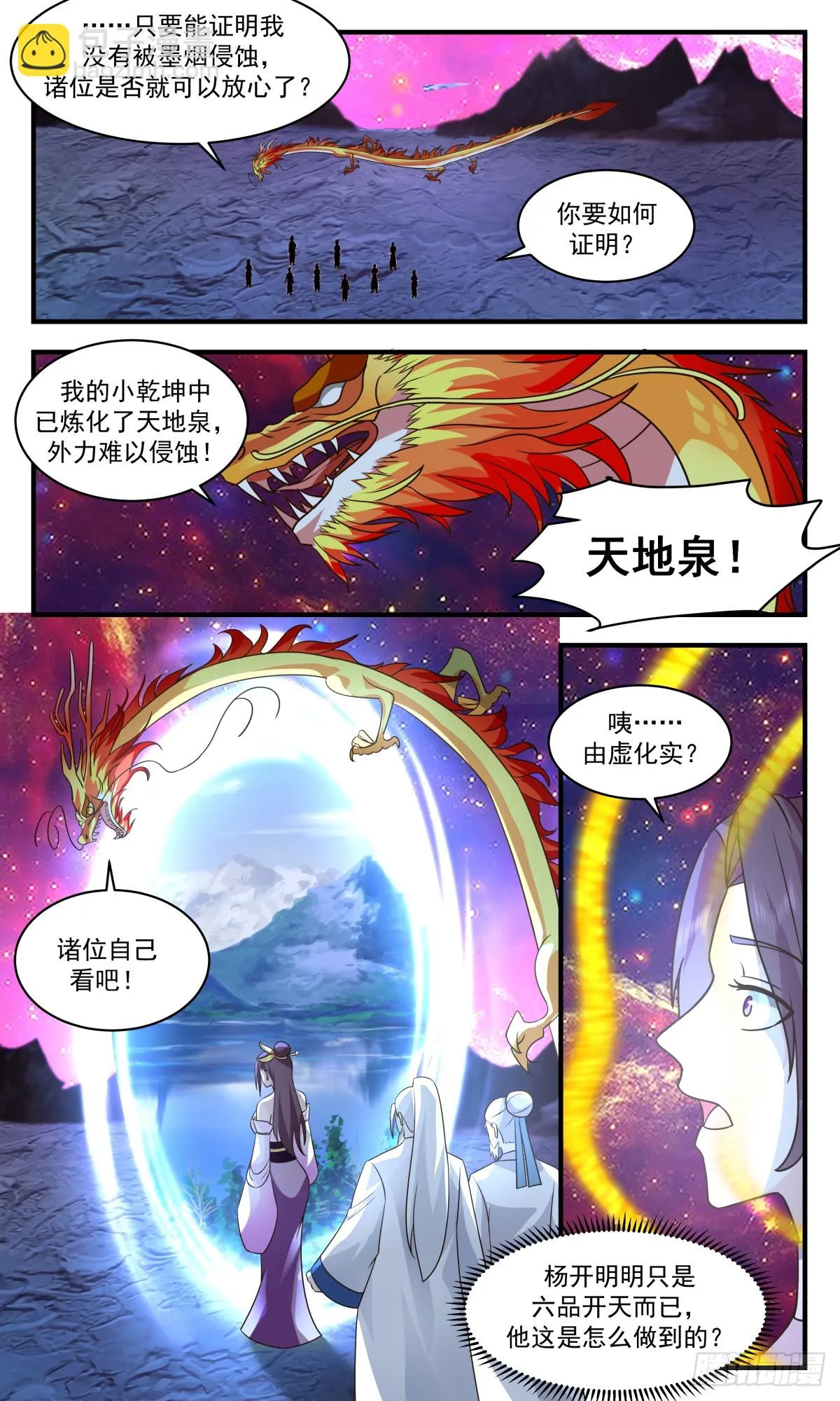 武炼巅峰免费听书完结漫画,2946 墨族初现篇-自证清白2图