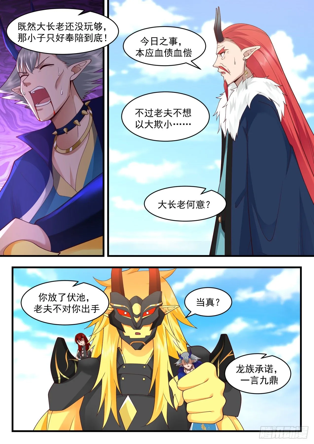 武炼巅峰动漫在线观看漫画,2143 龙岛篇-龙墓出事5图