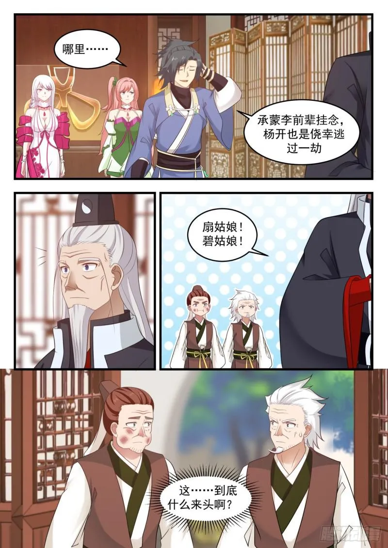 武炼巅峰免费听书完结漫画,568 有眼无珠3图