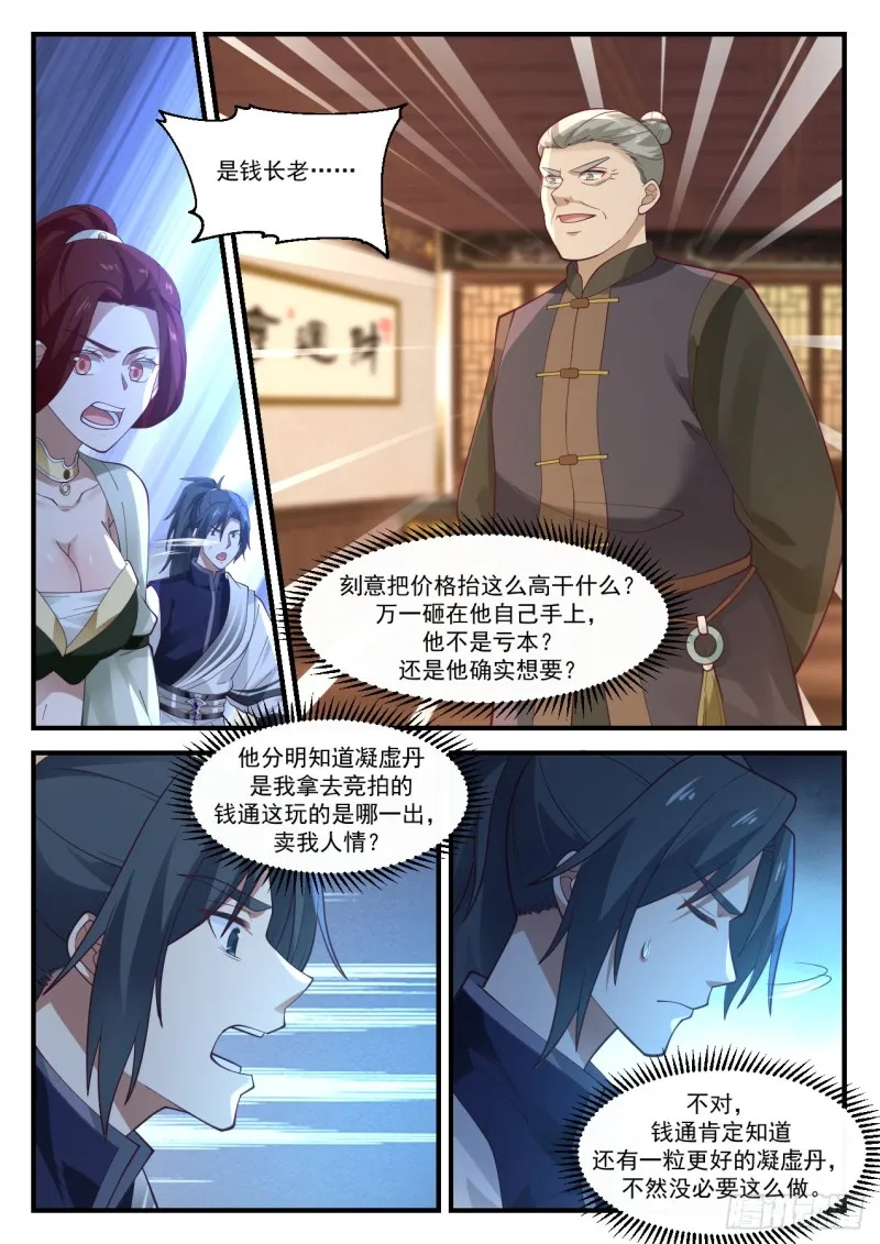 武炼巅峰免费听书完结漫画,1057 竞价2图