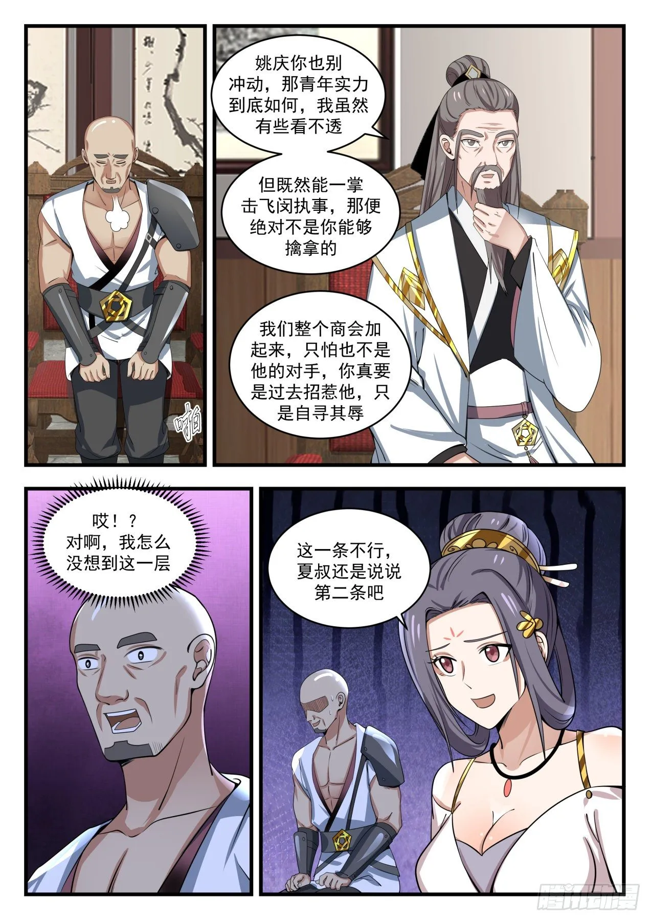 武炼巅峰漫画漫画,1507 有情有义3图