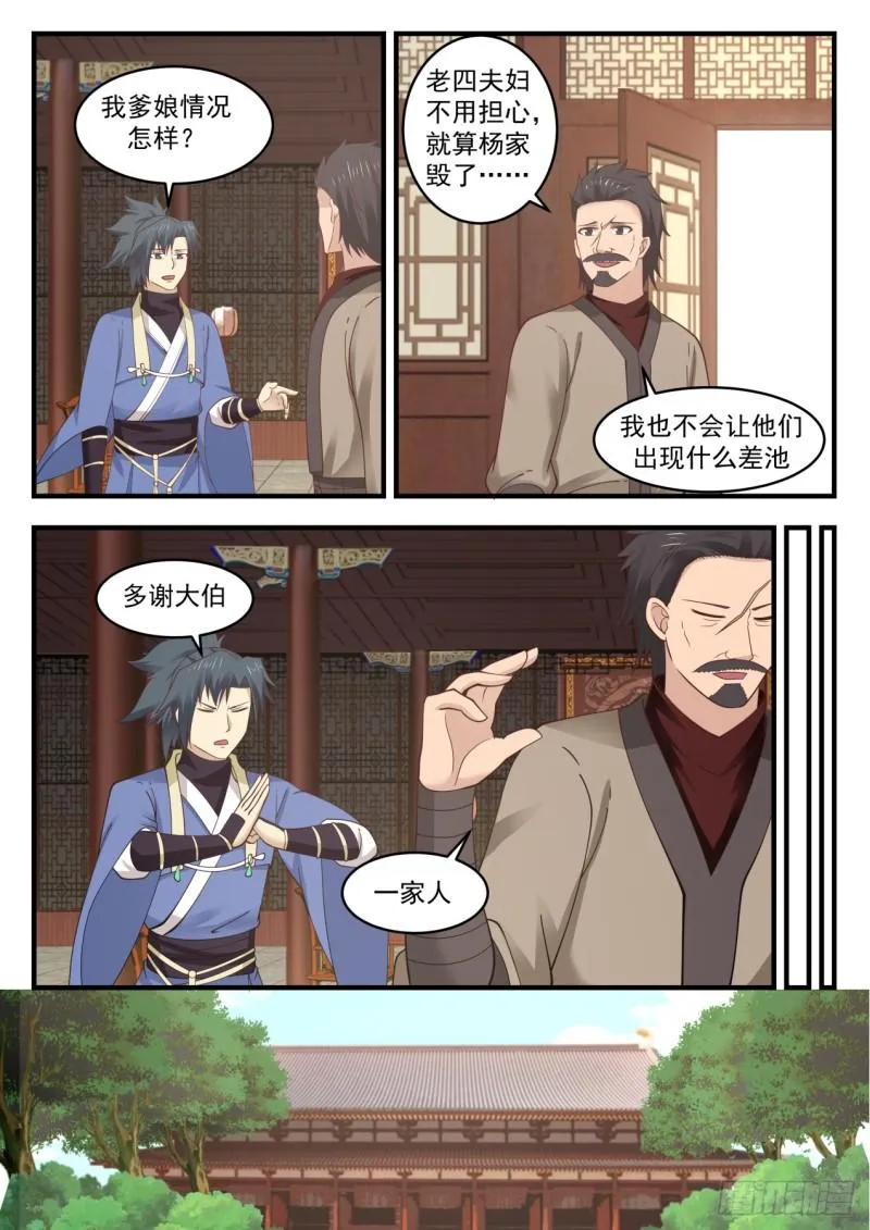 武炼巅峰漫画漫画,552 集体换主2图