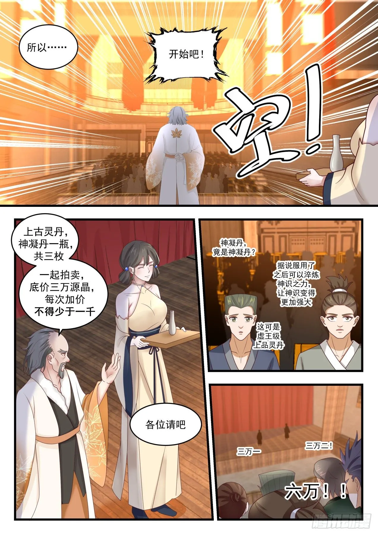 武炼巅峰免费听书完结漫画,1630 醉酒翁1图