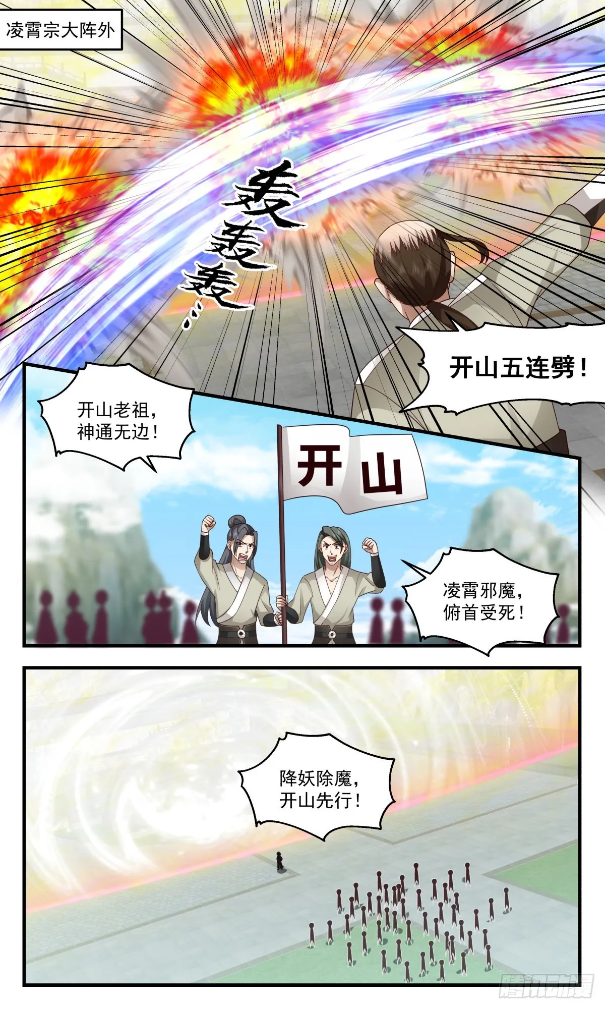 武炼巅峰动漫在线观看全集免费星辰影院漫画,2475 人魔大战篇---开山门5图