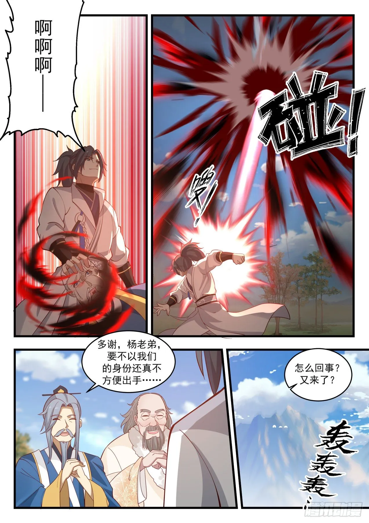 武炼巅峰免费听书完结漫画,1790 那就还给你们！1图