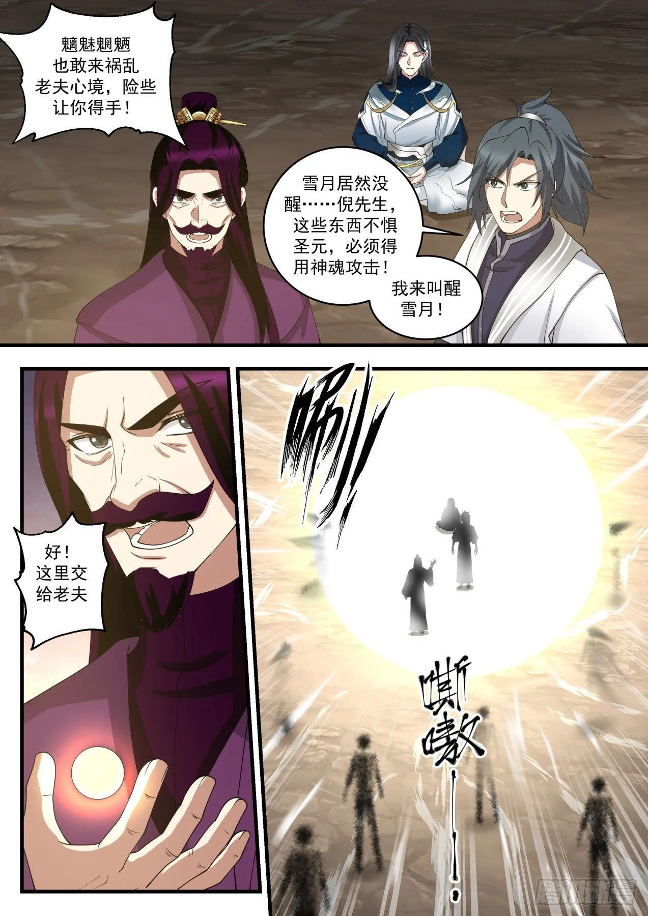 武炼巅峰免费听书完结漫画,1458 破解幻境5图