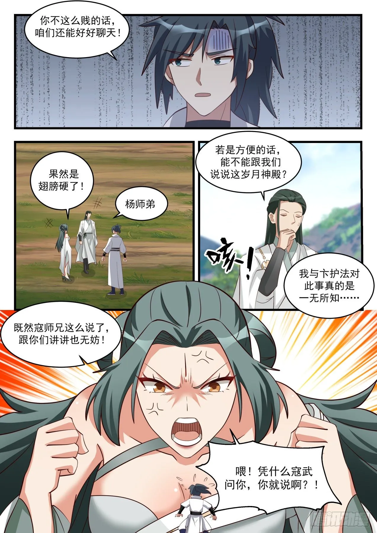 武炼巅峰漫画,1741 岁月神殿5图