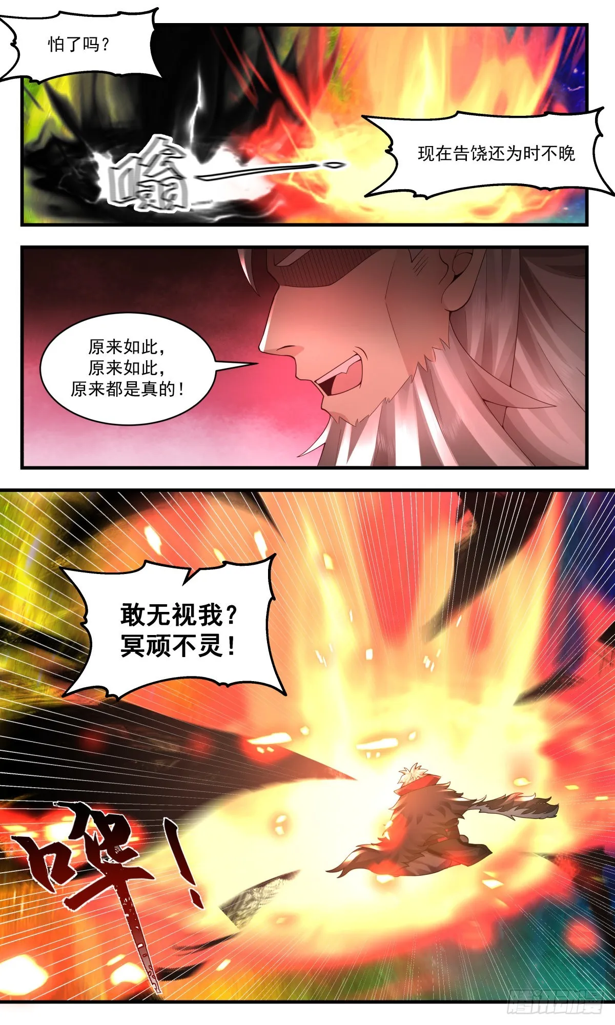 武炼巅峰动漫在线观看漫画,2523 人魔大战篇---神秘断掌1图