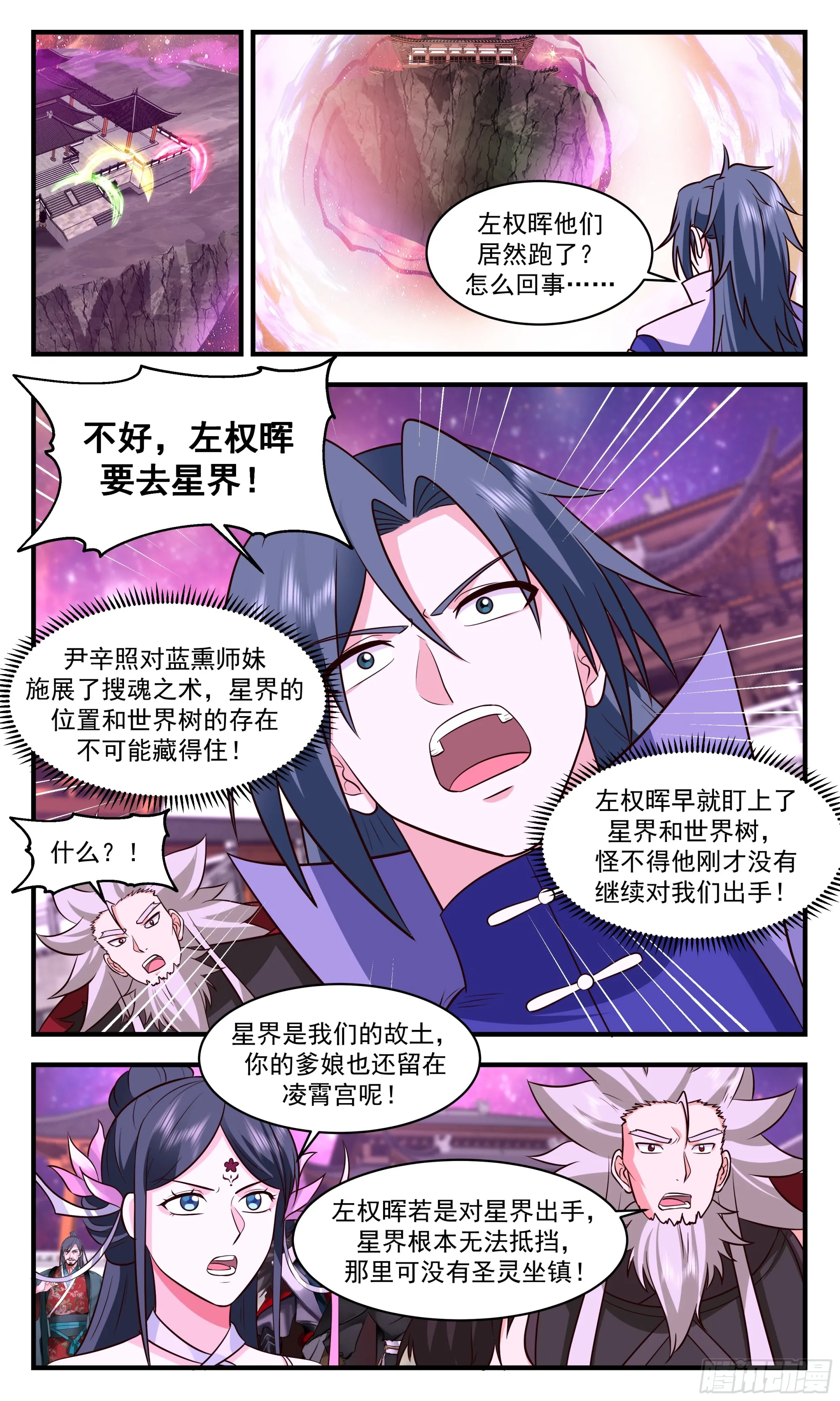 武炼巅峰漫画漫画,2873 无尽鏖战篇-星界之变1图