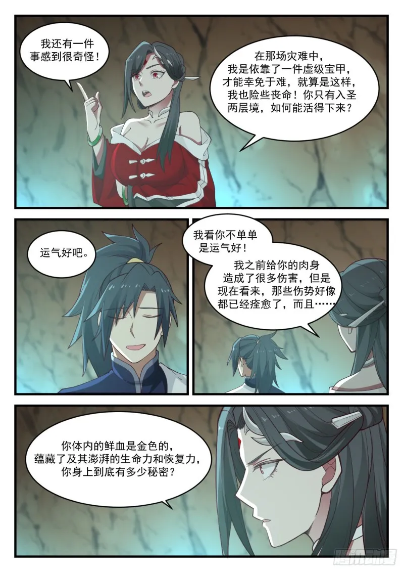 武炼巅峰动漫在线观看全集免费星辰影院漫画,928 拉拢之心4图