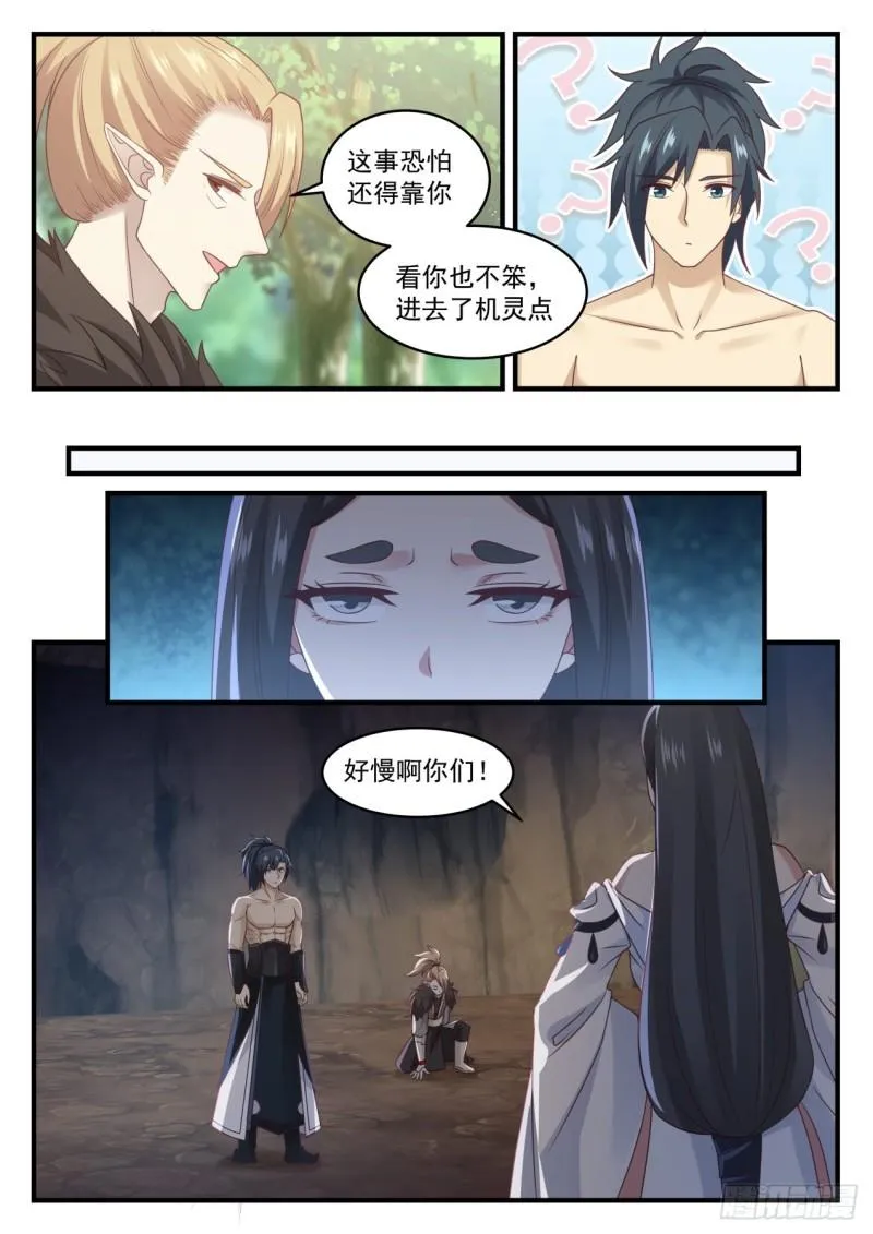 武炼巅峰动漫在线观看全集免费星辰影院漫画,658 噬魂之虫4图