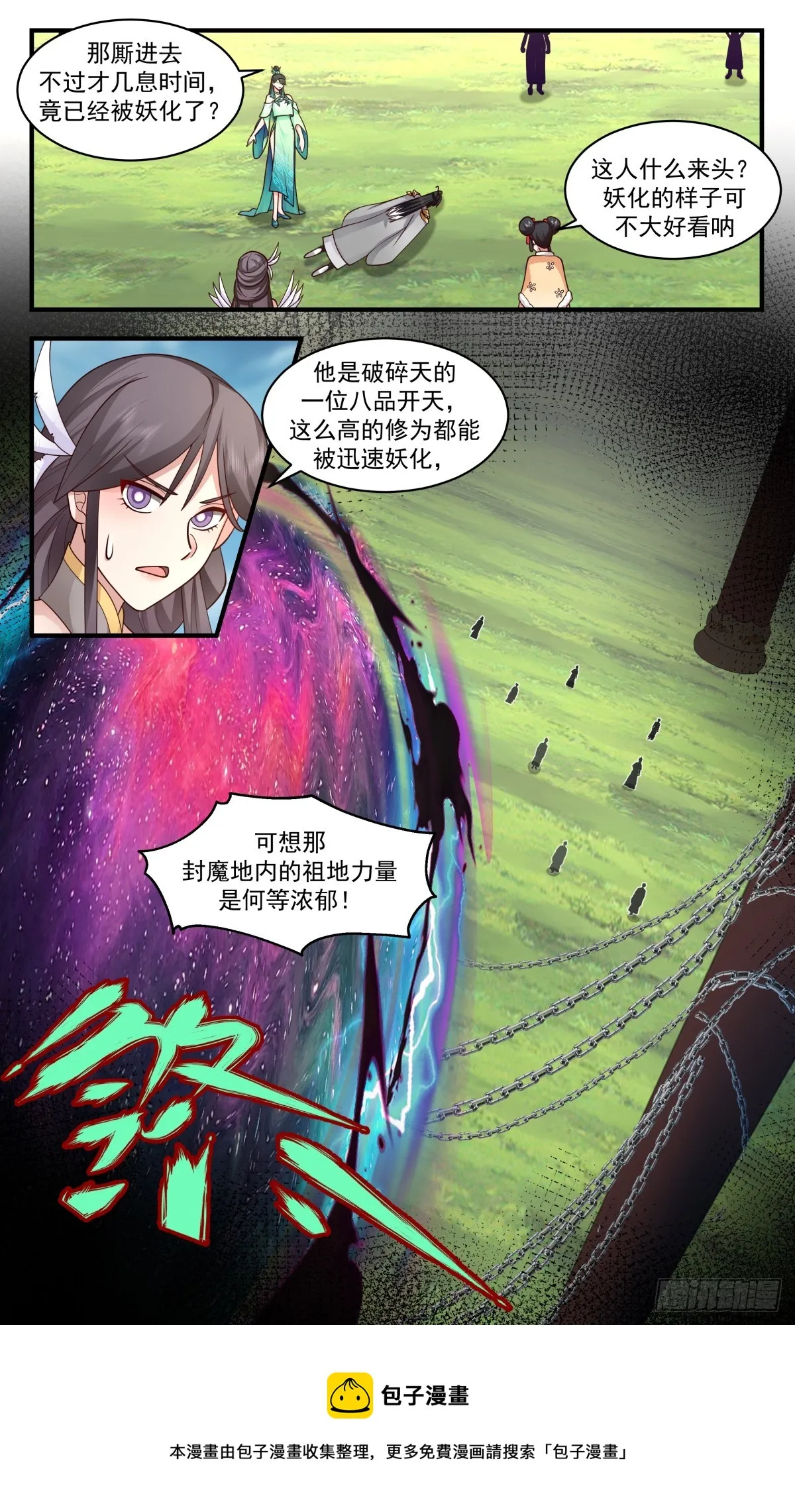 武炼巅峰漫画漫画,2928 重返破碎天篇-破开封印3图