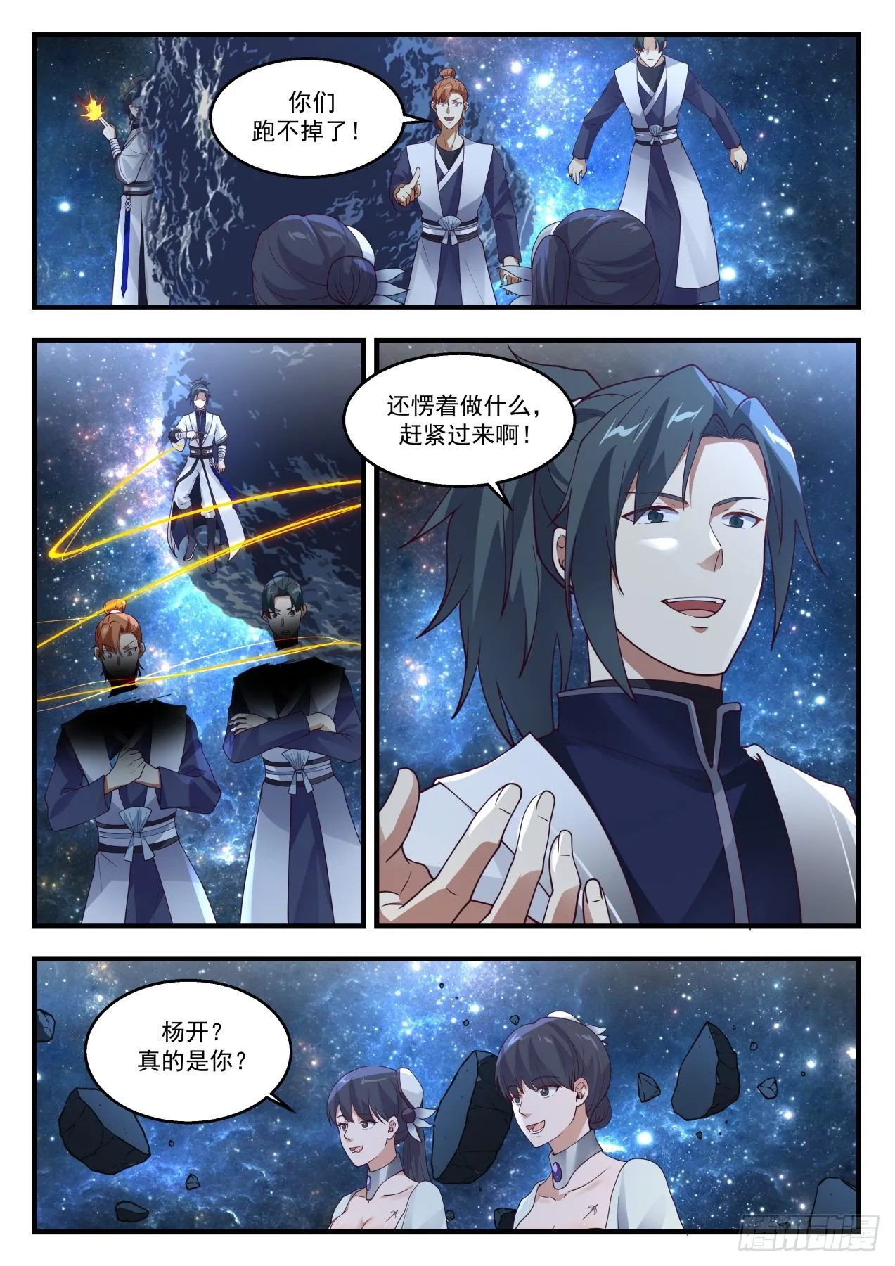 武炼巅峰漫画漫画,1450 你没这个机会了2图