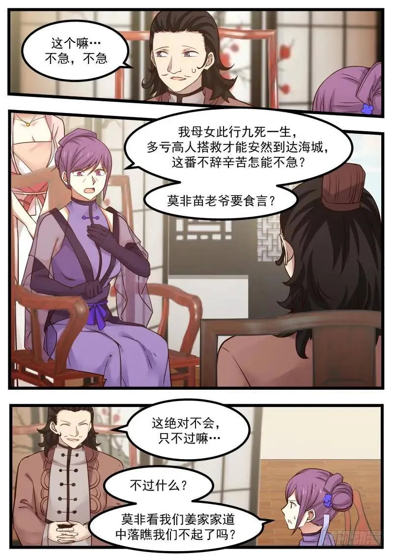 武炼巅峰漫画,104 姜夫人1图