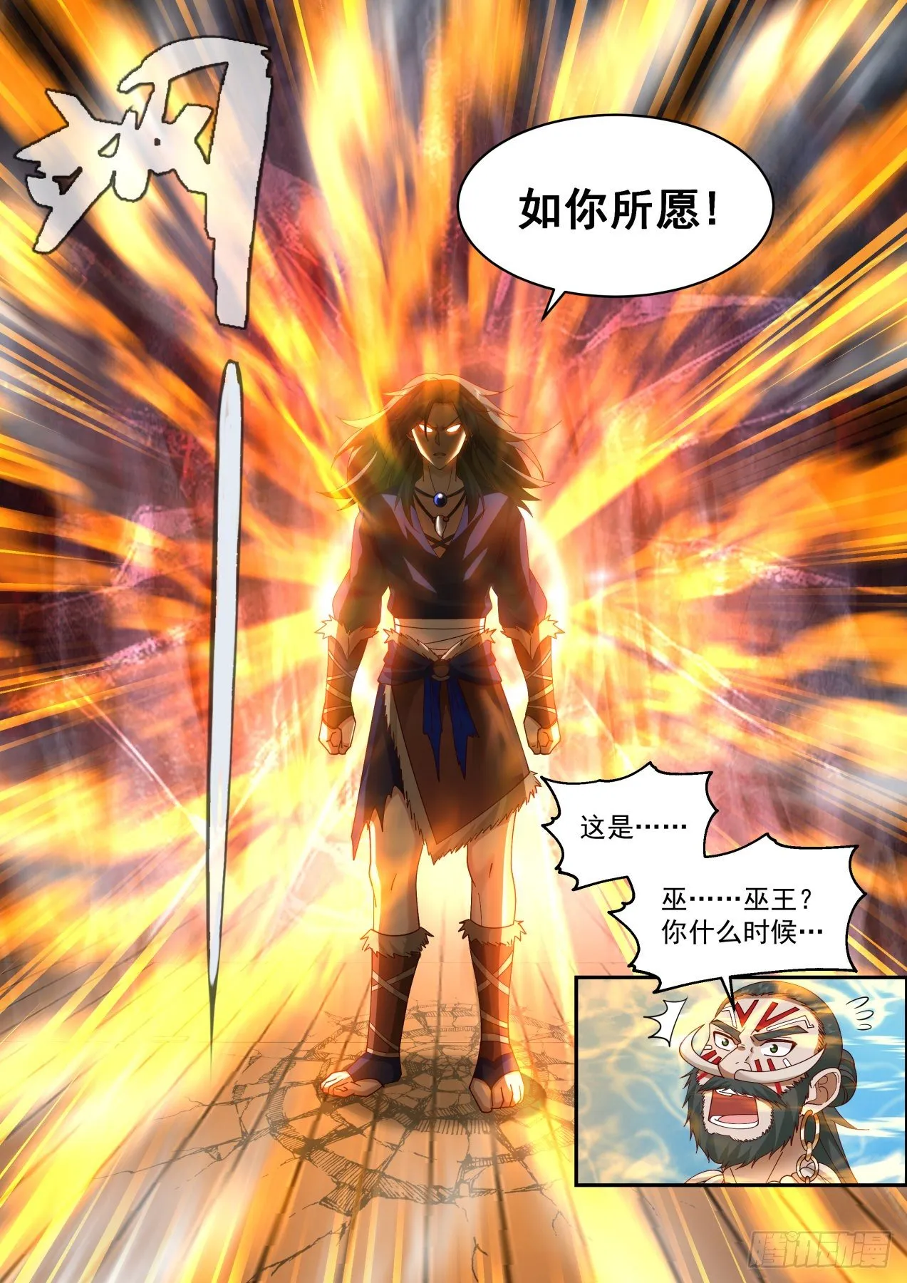 武炼巅峰免费听书完结漫画,2046 上古秘境篇-不择手段的巫王1图