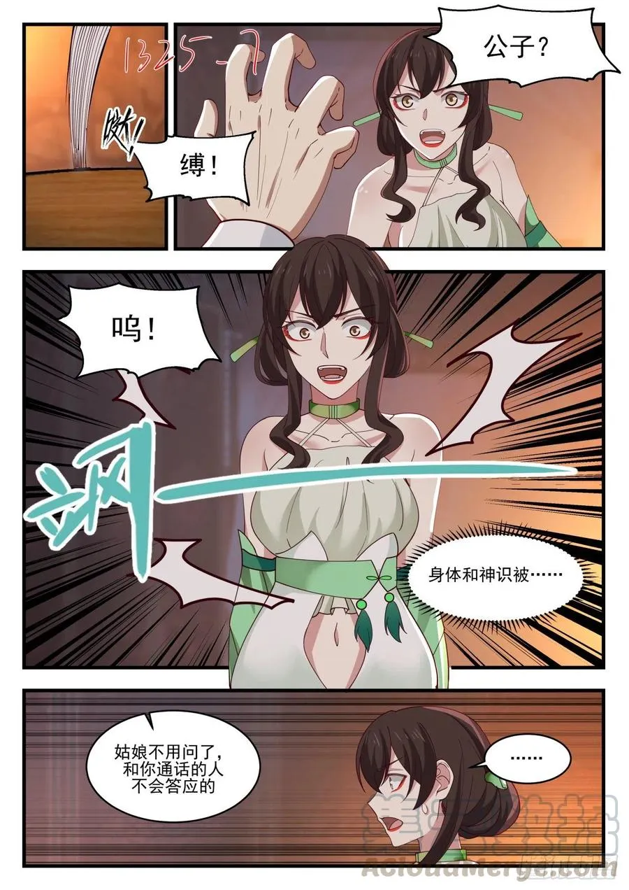 武炼巅峰动漫在线观看漫画,1225 莲管事3图