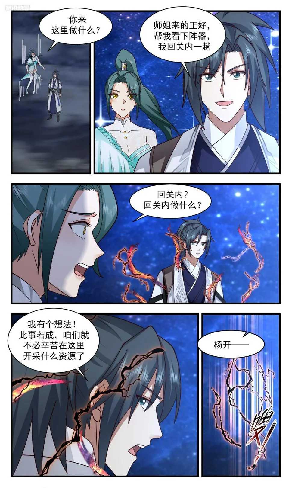 武炼巅峰漫画漫画,3098 墨之战场篇-虚空阴阳镜2图