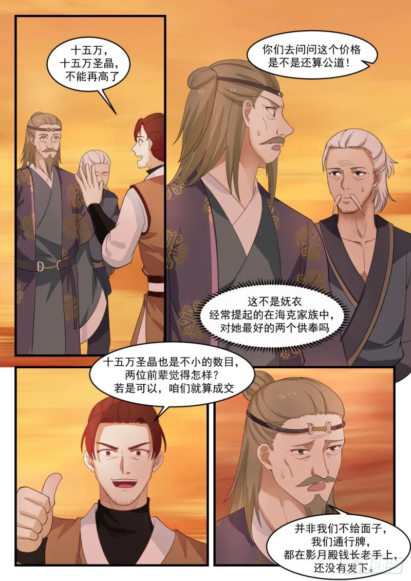 武炼巅峰免费听书完结漫画,1075 又有人强买强卖？4图