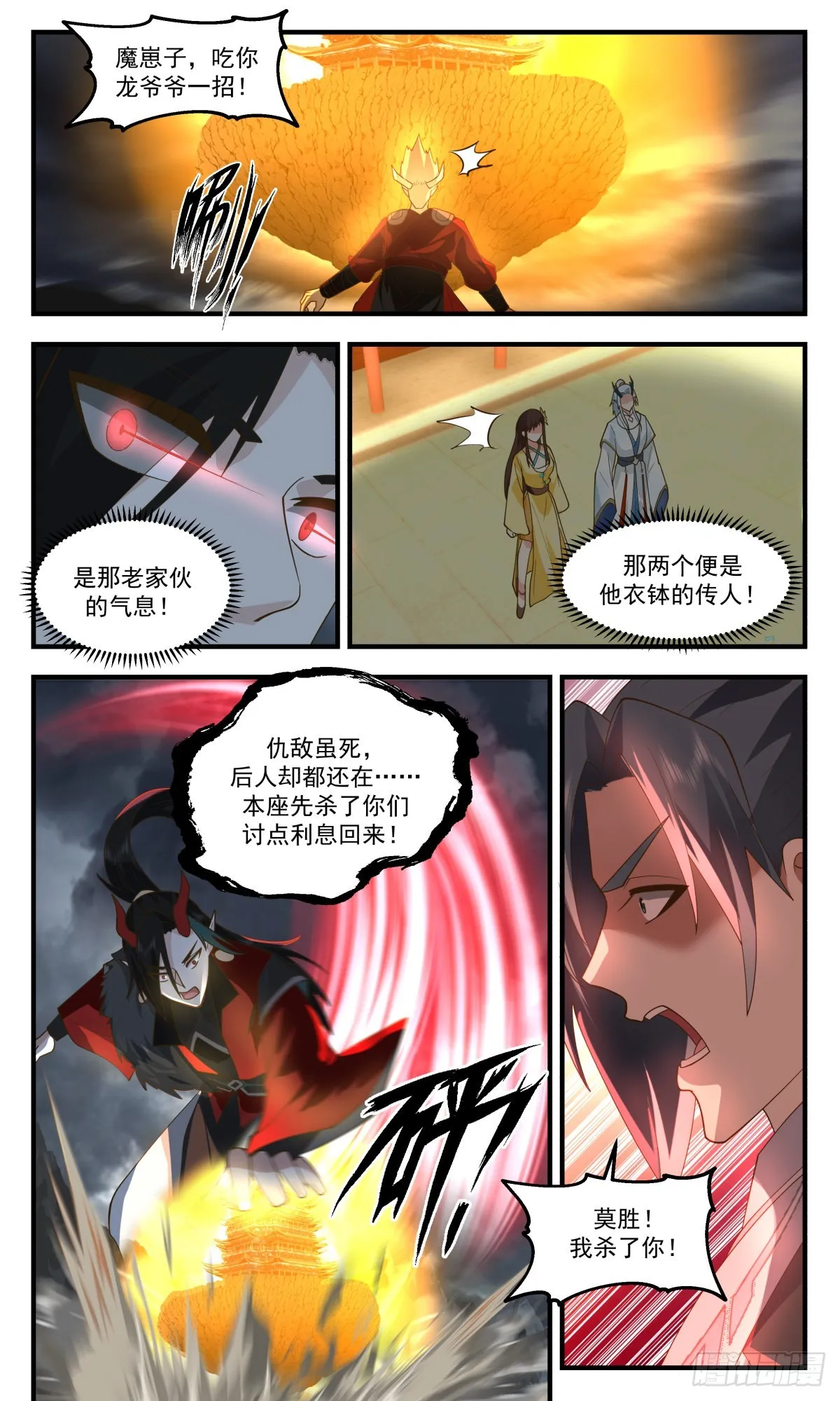 武炼巅峰免费听书完结漫画,2565 人魔大战篇---同仇敌忾1图