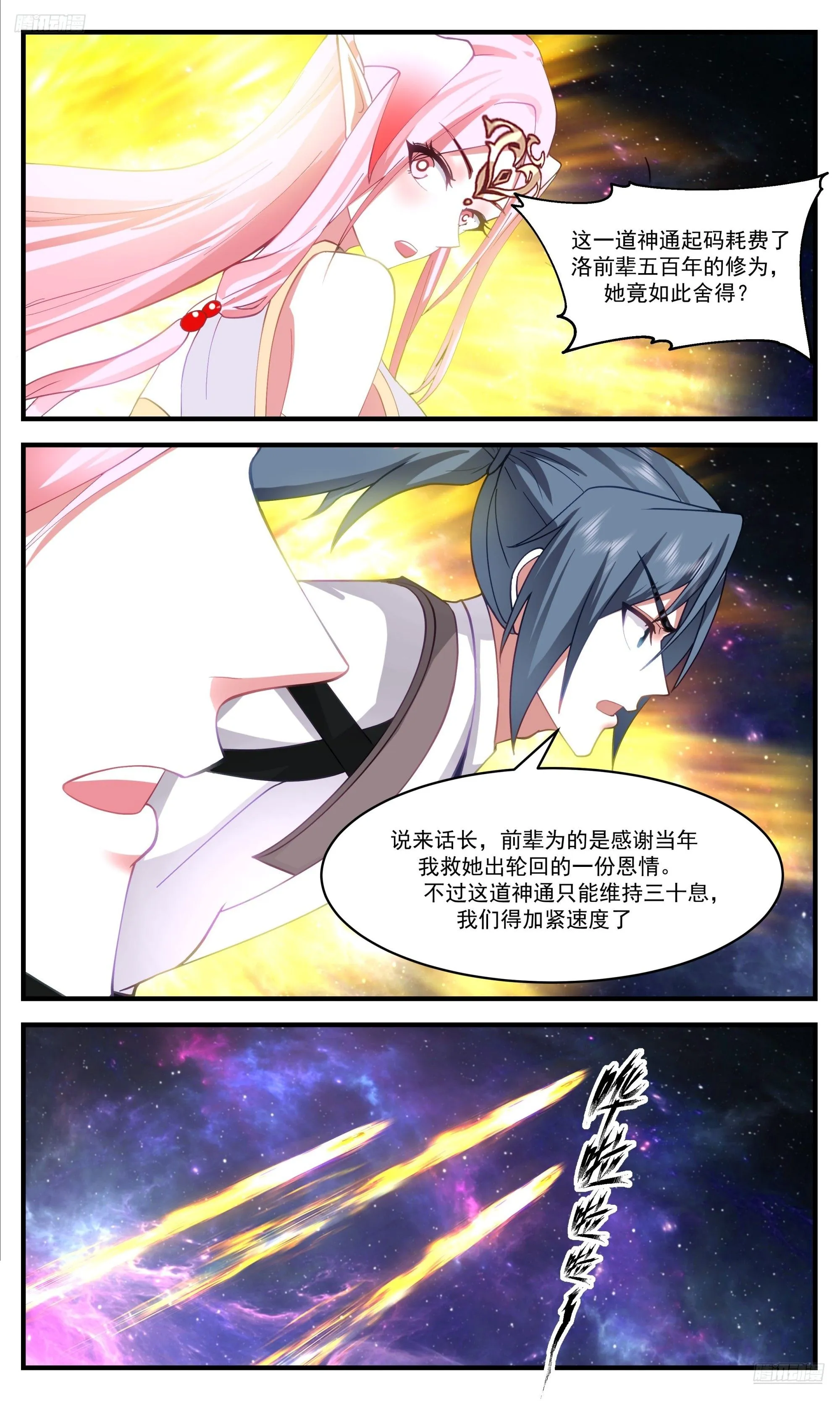 武炼巅峰动漫在线观看漫画,3550 大决战篇-九品神通显化1图