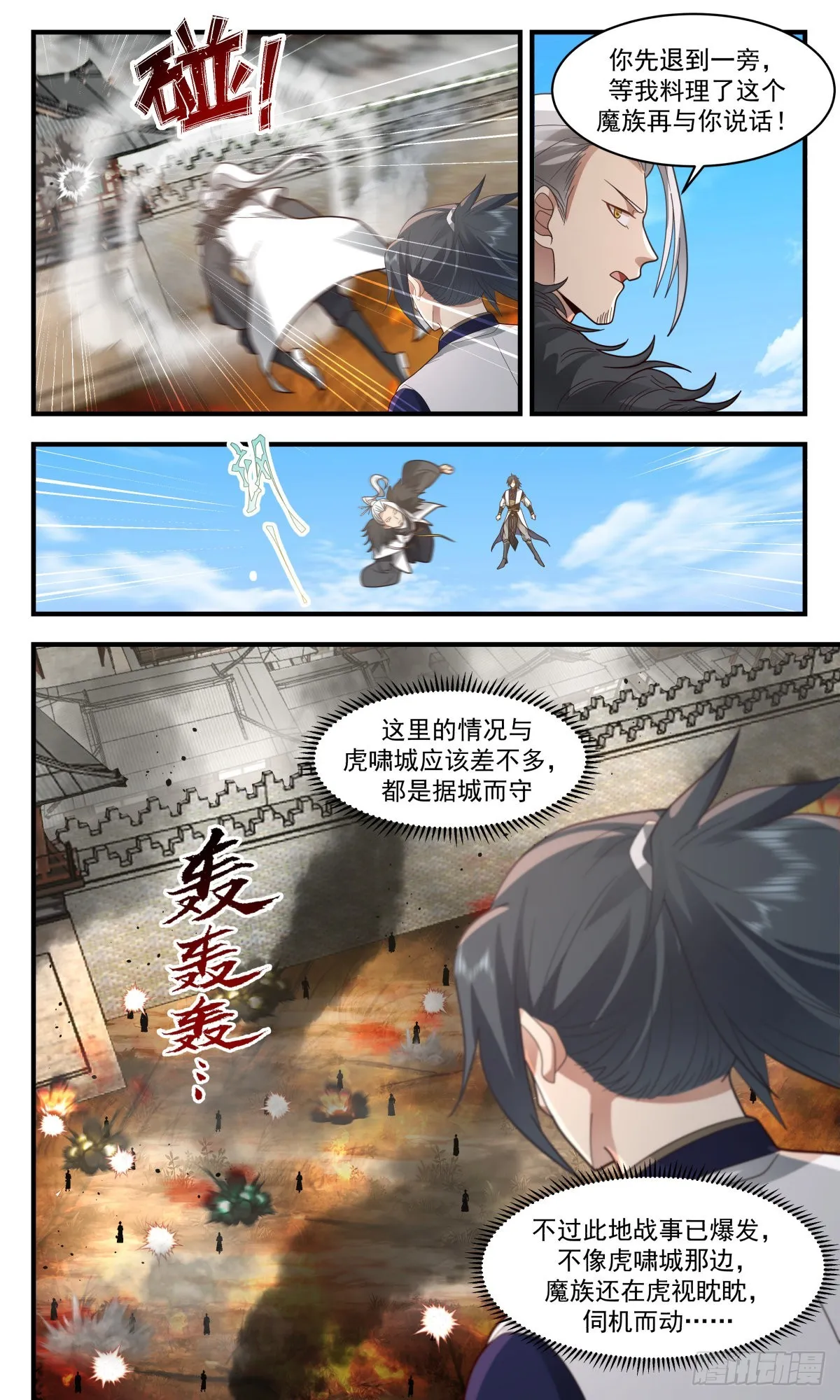 武炼巅峰免费听书完结漫画,2342 人魔大战篇---君子动手不动口4图