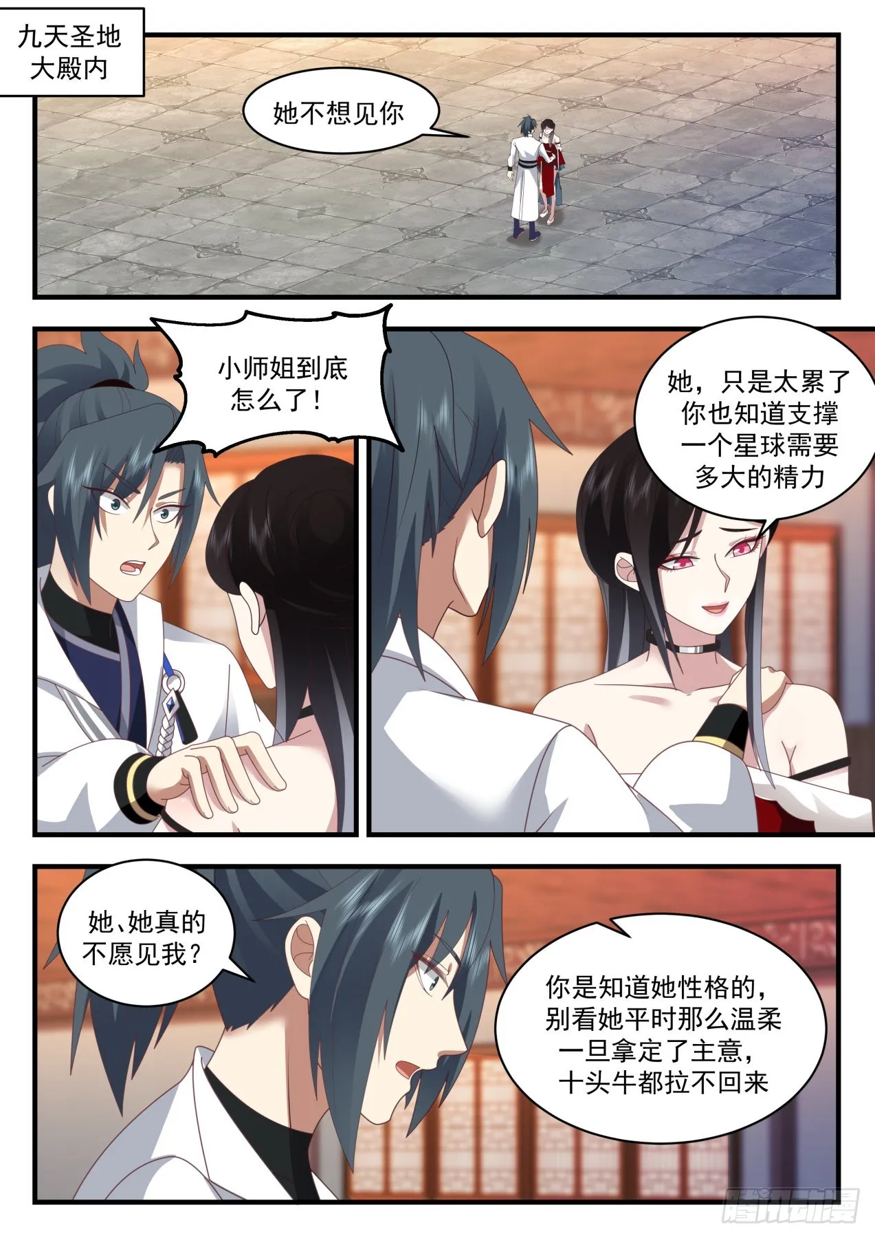 武炼巅峰免费听书完结漫画,2208 守卫恒罗篇-急速恶化2图