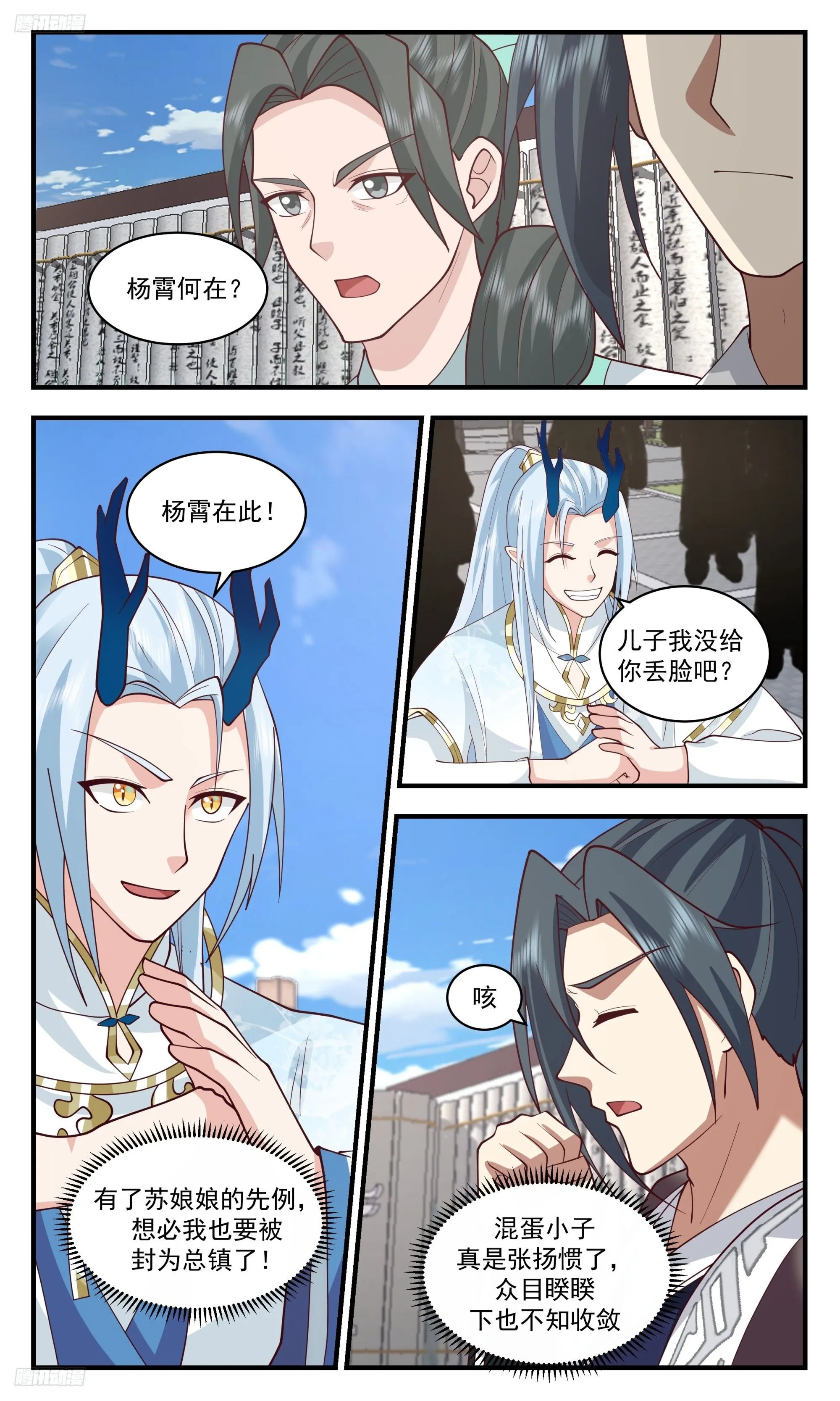 武炼巅峰漫画,3457 人族远征篇-你我的差距？3图