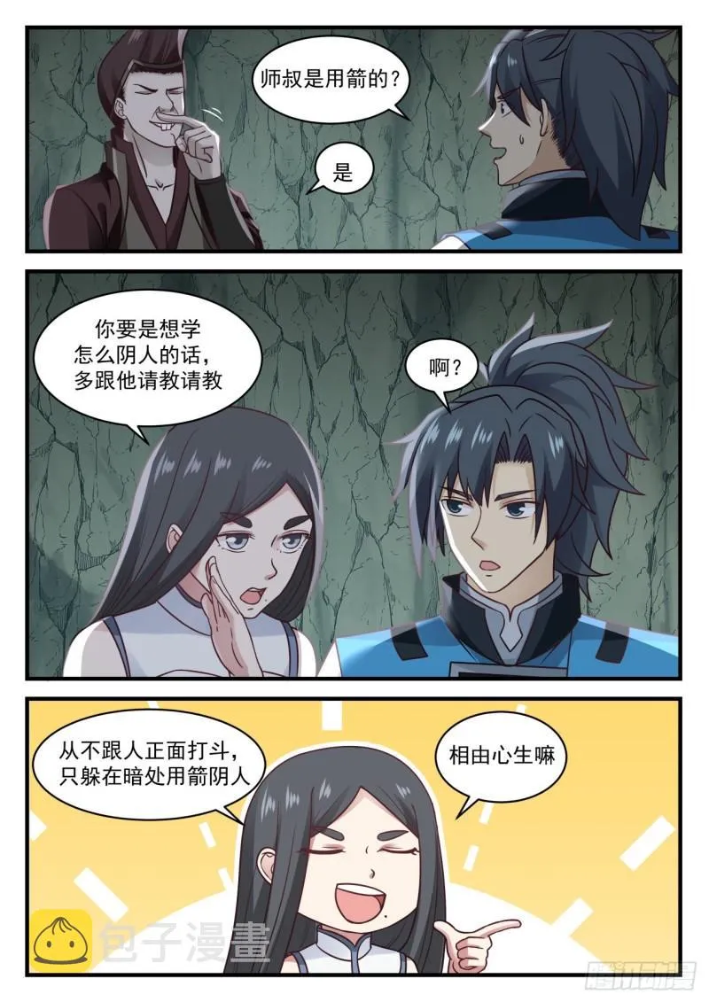 武炼巅峰动漫在线观看漫画,663 庆祝1图