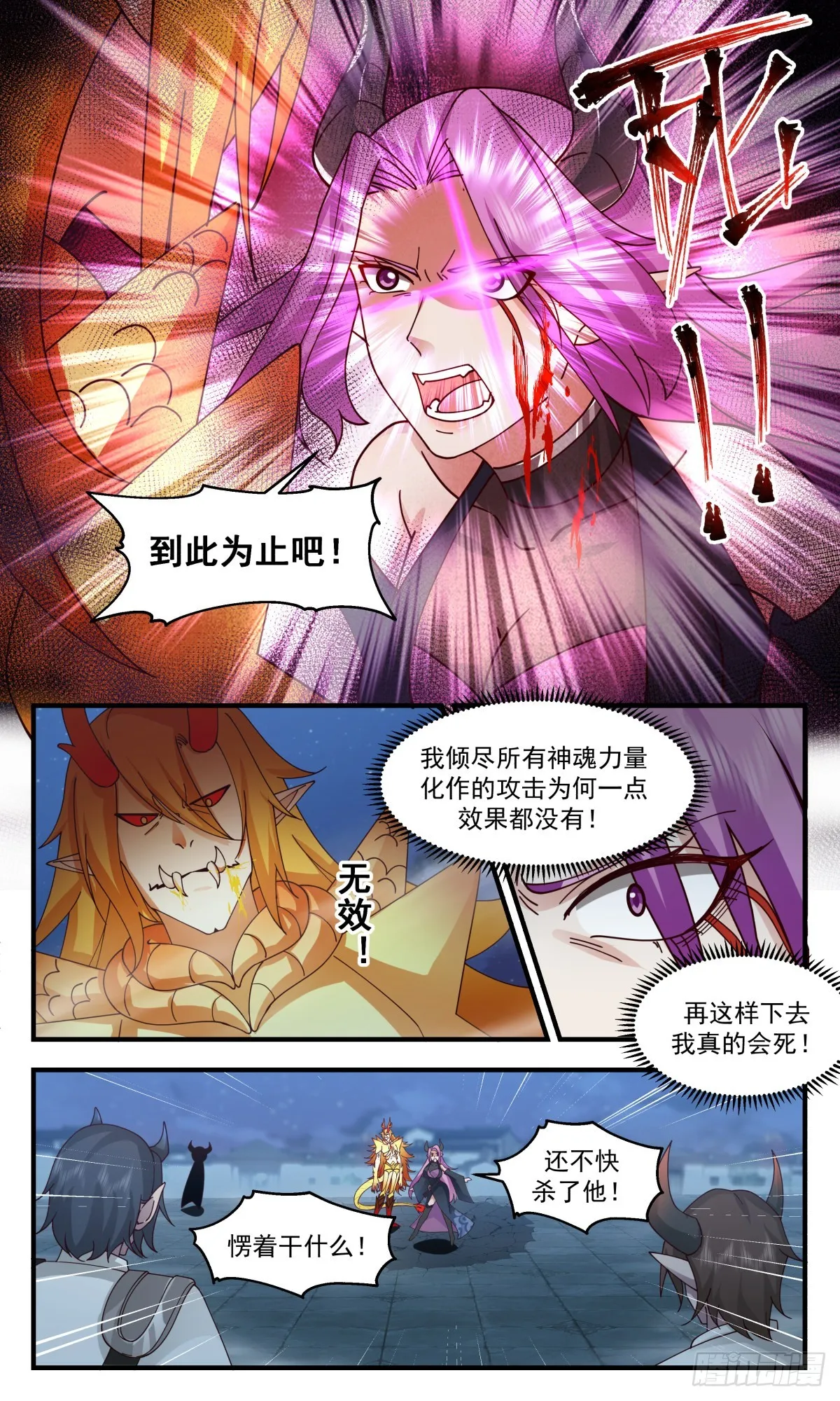 武炼巅峰漫画漫画,2451 人魔大战篇---生死搏杀3图