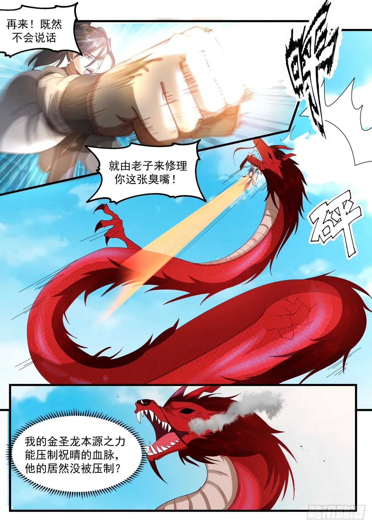 武炼巅峰漫画漫画,2083 魔族再现篇-四丈龙躯2图