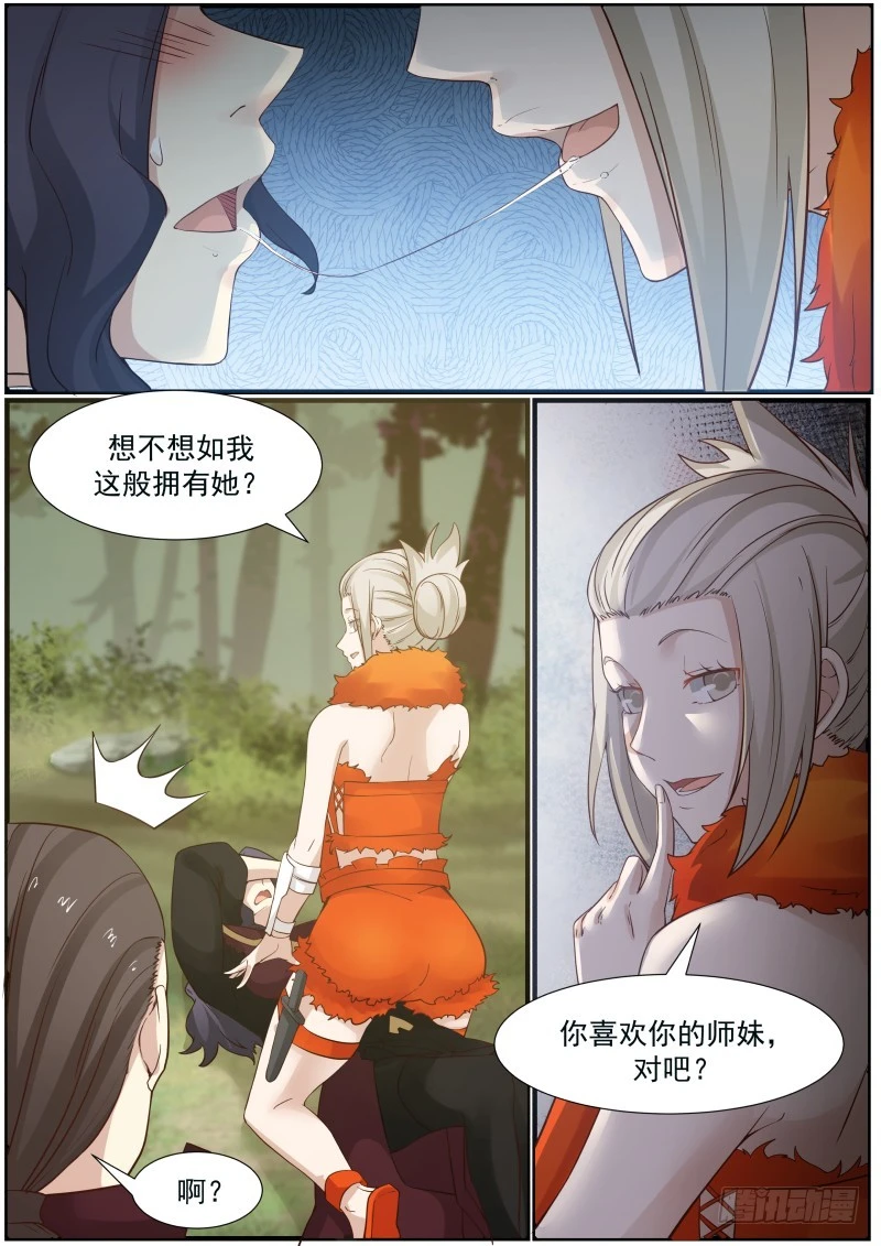 武炼巅峰免费听书完结漫画,166 色诱2图