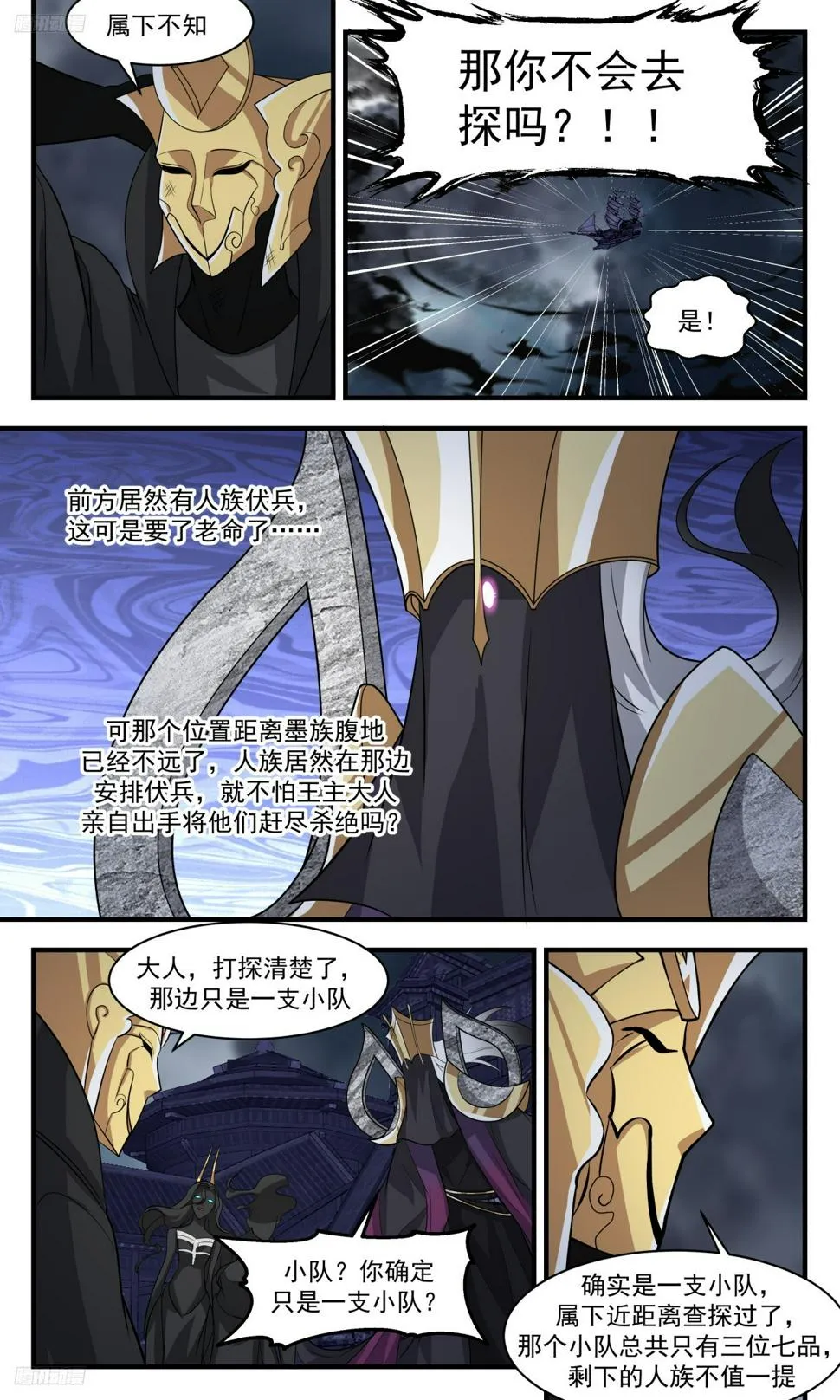 武炼巅峰动漫在线观看漫画,3117 墨之战场篇-人族伏兵3图