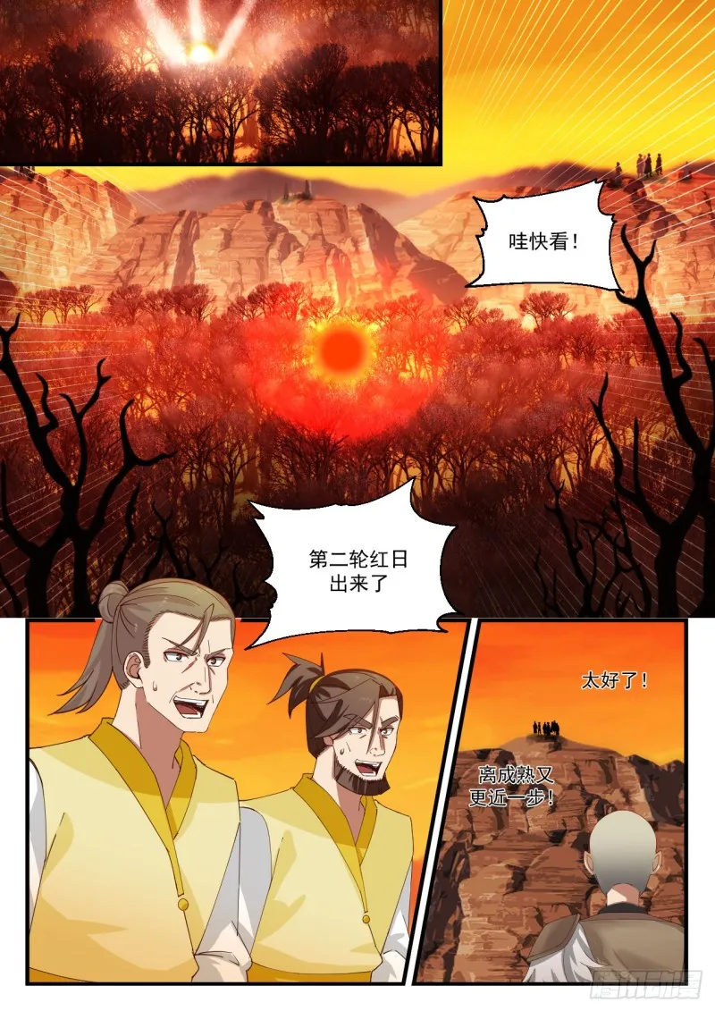 武炼巅峰动漫在线观看全集免费星辰影院漫画,1127 第二轮红日4图