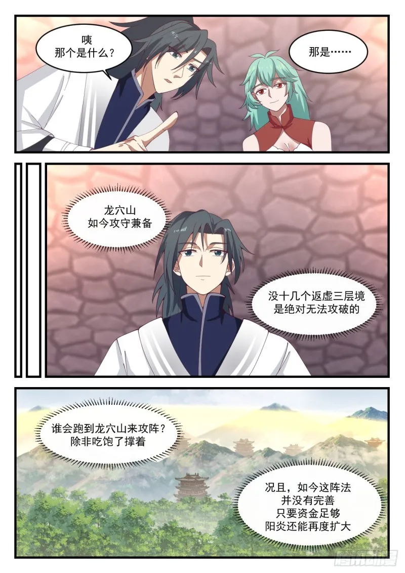 武炼巅峰免费听书完结漫画,1161 龙穴山的变化2图