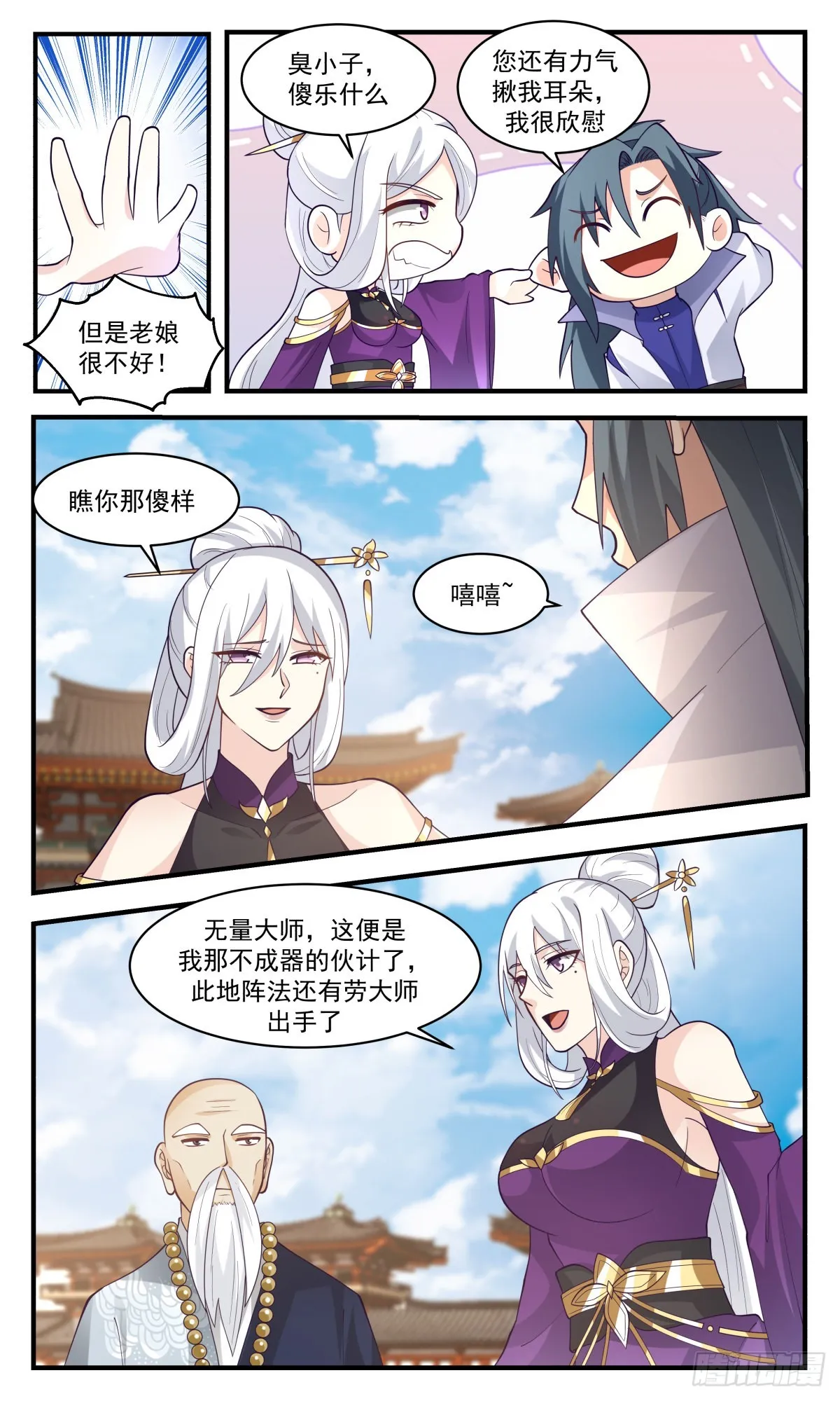 武炼巅峰漫画漫画,2706 虚空地篇-虚空真君4图