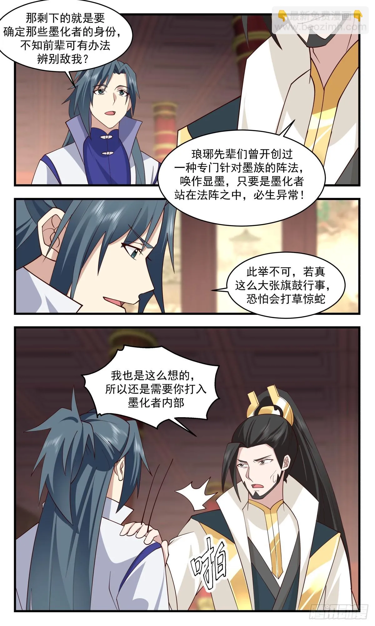 武炼巅峰免费听书完结漫画,2951 墨族初现篇-虚惊一场4图