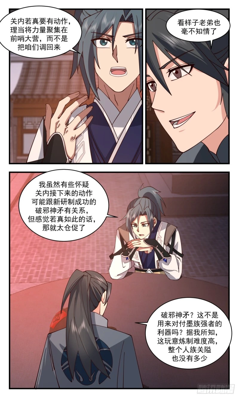 武炼巅峰免费听书完结漫画,3160 墨之战场篇-战前准备1图