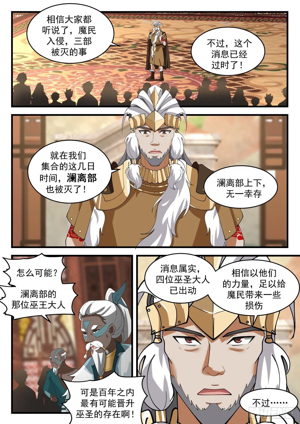 武炼巅峰动漫在线观看漫画,2017 上古秘境篇-救世之人3图