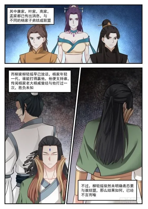 武炼巅峰漫画漫画,358 必定是杨开1图