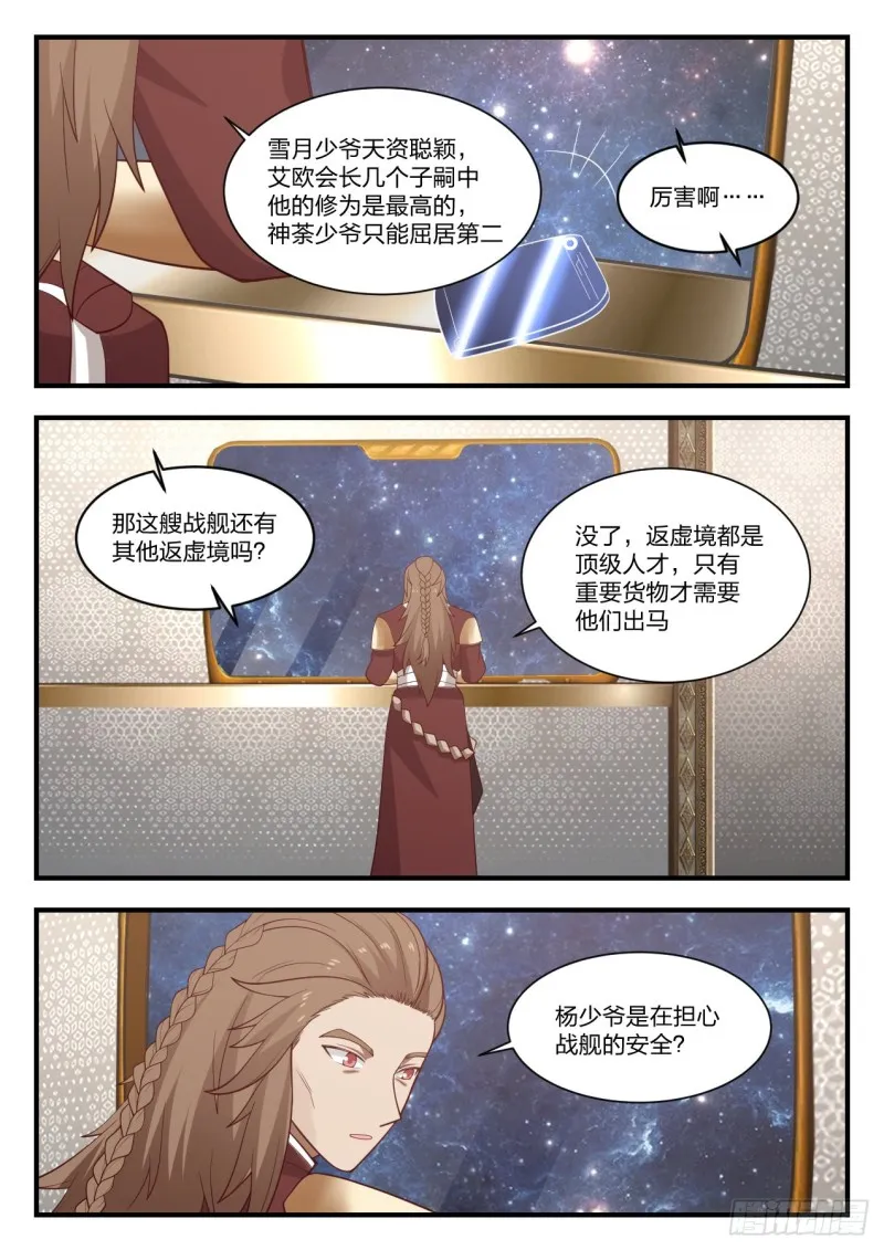 武炼巅峰免费听书完结漫画,917 勾勒星图5图