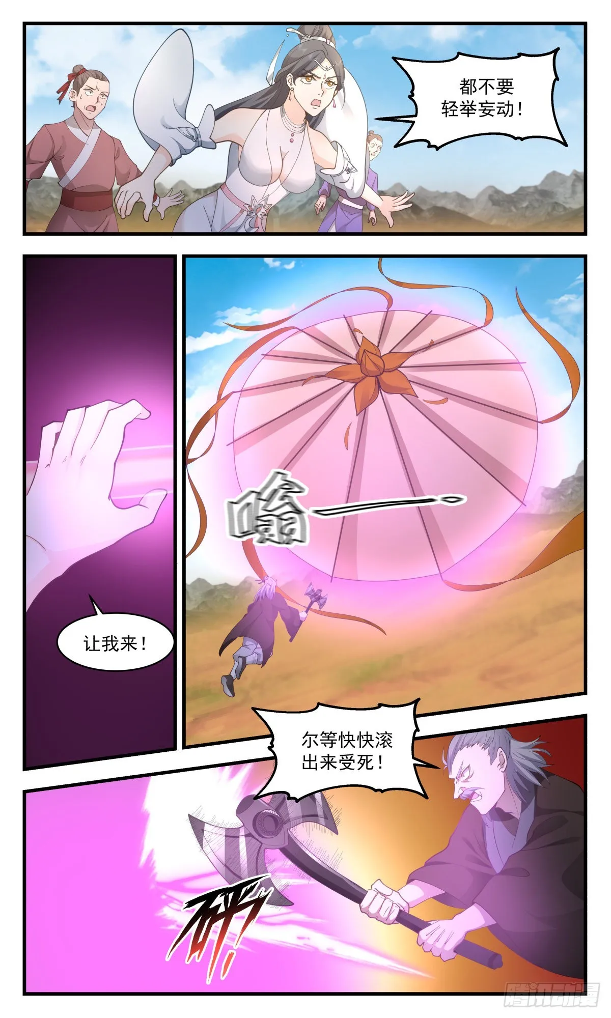 武炼巅峰动漫在线观看全集免费星辰影院漫画,2654 太墟境篇-元磁神光3图