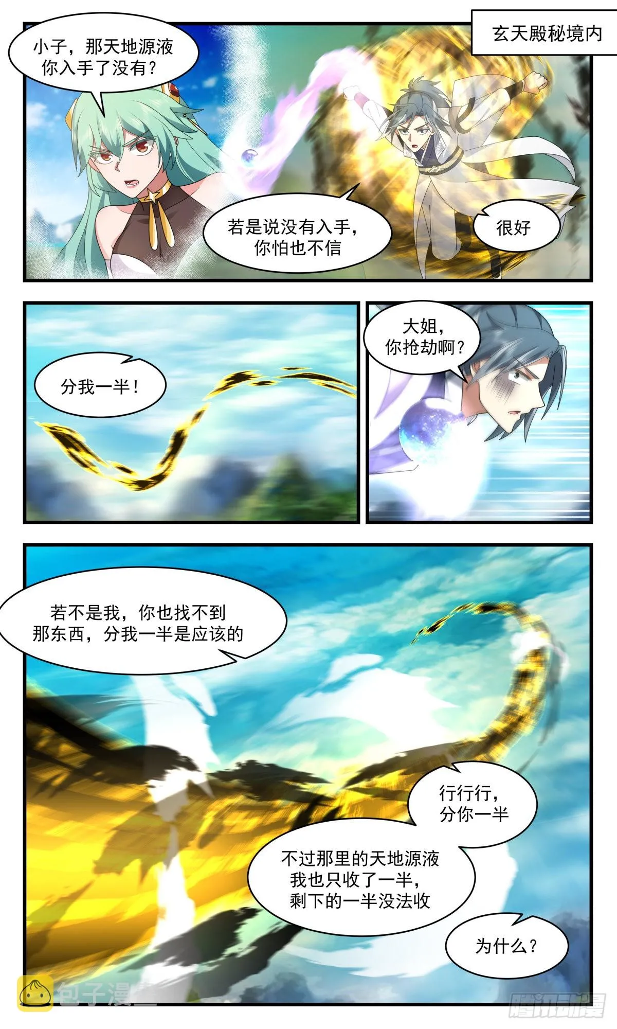 武炼巅峰漫画漫画,2551 人魔大战篇---钓鱼2图