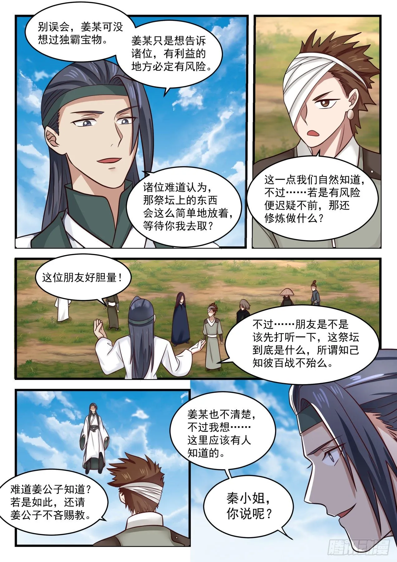 武炼巅峰漫画漫画,1606 升龙坛5图